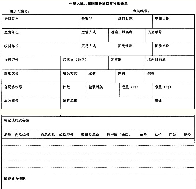 报关单据 分为进口和出口两种模式