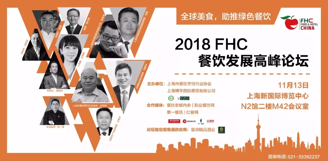 臻选美食，品味环球!FHC 2018 明日正式揭开神秘面纱!