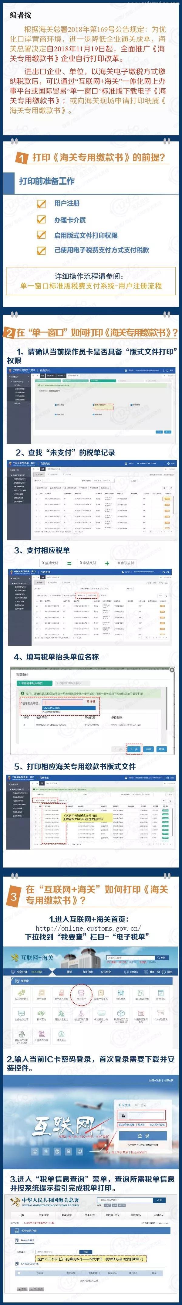 《海关专用缴款书》自行打印操作指引