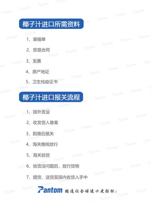 椰子汁进口报关清关流程