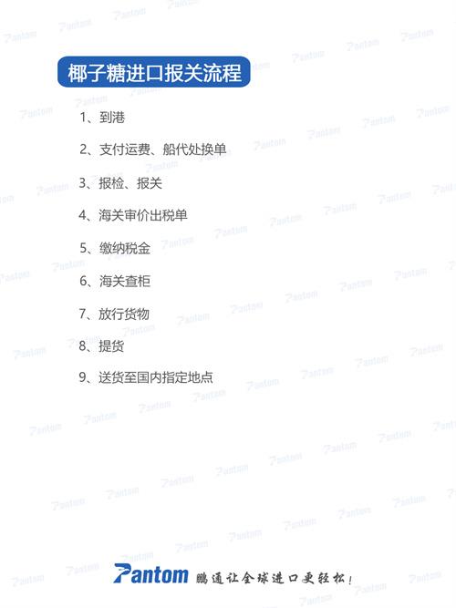 椰子糖进口报关清关流程