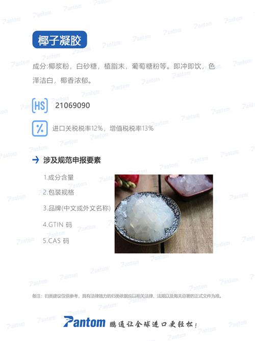 椰子凝胶进口报关清关流程
