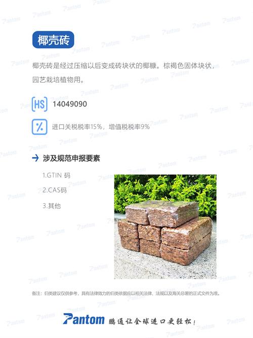 椰壳砖进口规范申报