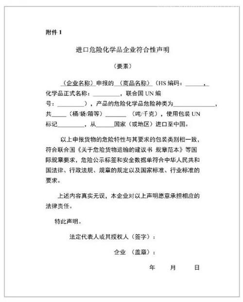 进口危险化学品海关通关诀窍