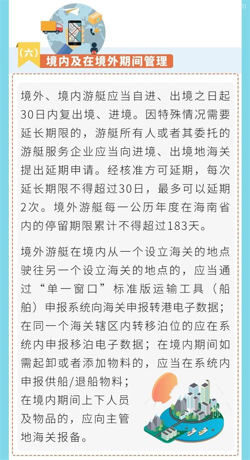 海南自驾游艇报关常识