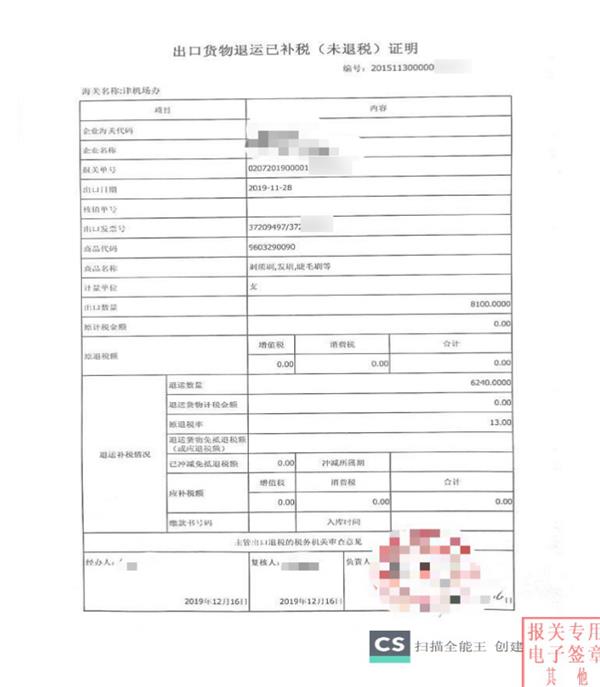 货物退运报关流程货物退运申报材料